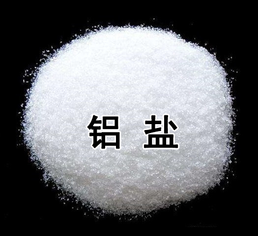 鋁鹽是什么？